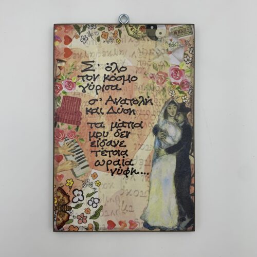 Σ' όλο τον κόσμο γύρισα