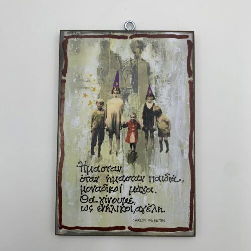 Ήμασταν όταν - C.Fuentes