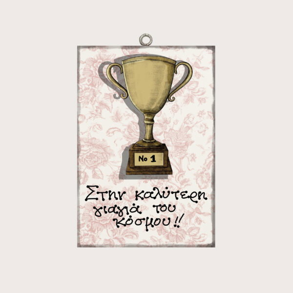 Στην καλύτερη γιαγιά του κόσμου!!