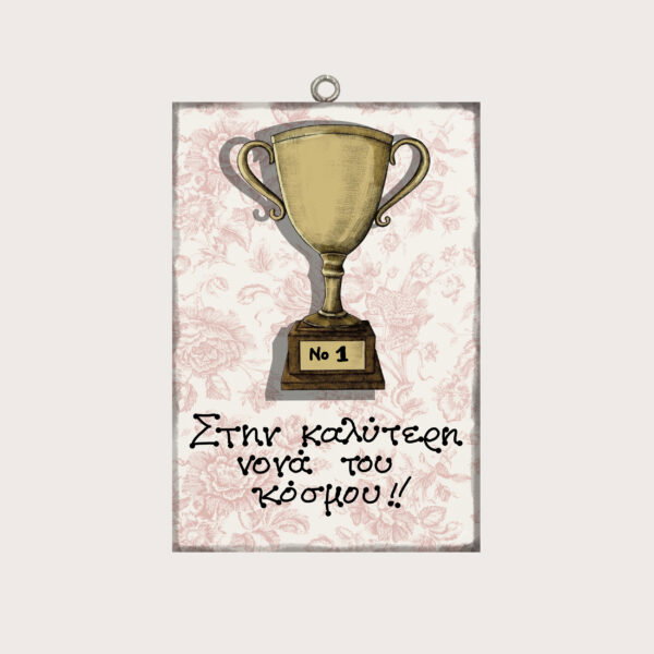 Στην καλύτερη νονά του κόσμου!!