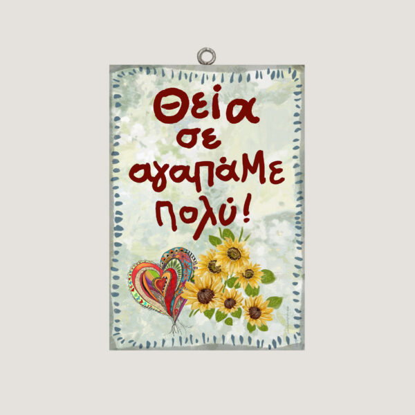 Oplus_131072 Θεία σε αγαπάμε πολύ!