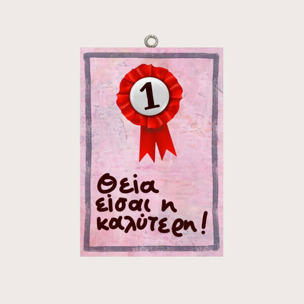 Oplus_131072 Θεία είσαι η καλύτερη!