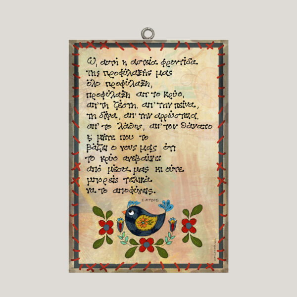 Ω, αυτή η αστεία φροντίδα - Γ. Ρίτσος ~ ombra/χεροκάμωτο από το 1978