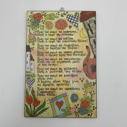 Βρες τον καιρό να σκέφτεσαι