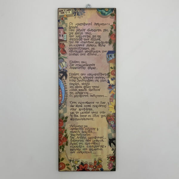 "Οι «μεταξωτοί άνθρωποι» λοιπόν" - Ν. Καρούζος