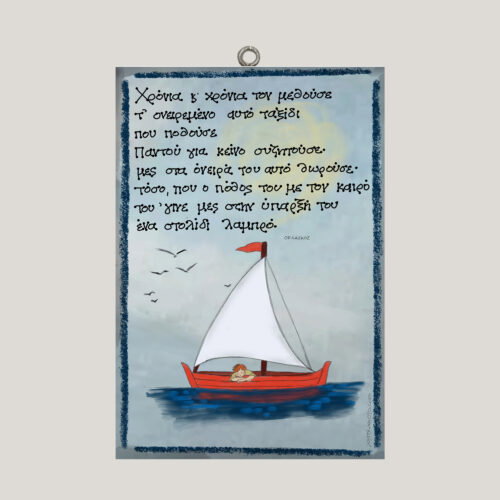 "Χρόνια κ΄ χρόνια" - ΟΡ. ΛΑΣΚΟΣ ~ ombra/χεροκάμωτο από το 1978