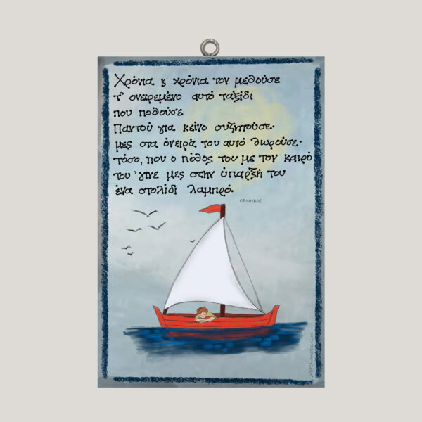 "Χρόνια κ΄ χρόνια" - ΟΡ. ΛΑΣΚΟΣ ~ ombra/χεροκάμωτο από το 1978