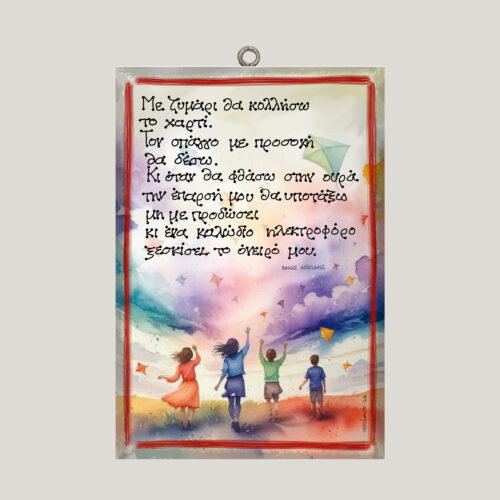 "Με ζυμάρι θα κολλήσω" - Β. ΛΟΪΖΙΔΗΣ - χεροκαμοτο