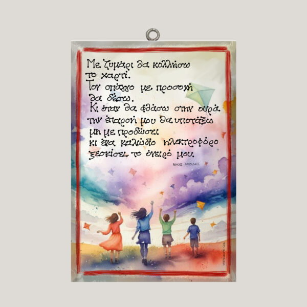 "Με ζυμάρι θα κολλήσω" - Β. ΛΟΪΖΙΔΗΣ - χεροκαμοτο