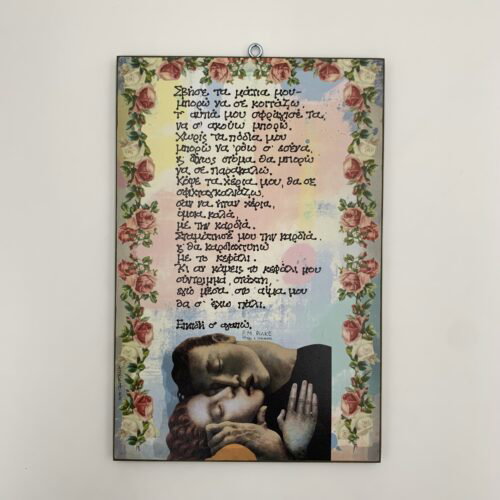 "Σβήσε τα μάτια μου" - Ράινερ Μαρία Ρίλκε