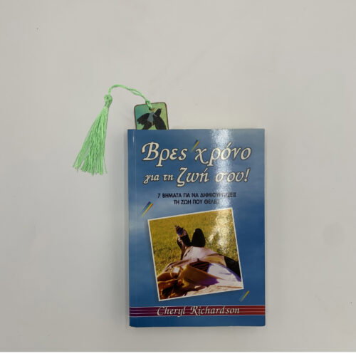 "Το διάβασμα" - ΕΛ. ΔΙΚΑΙΟΥ