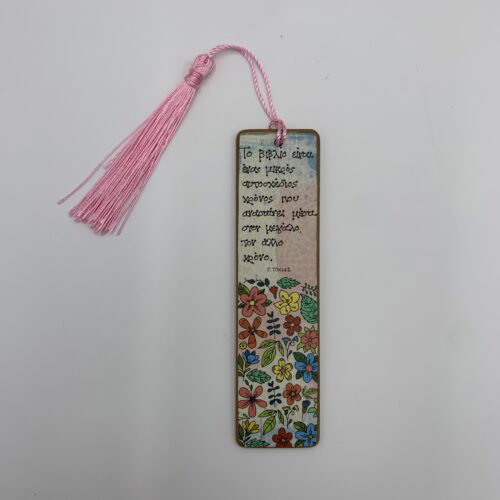 "Το βιβλίο είναι" - Γ.ΤΟΛΙΑΣ