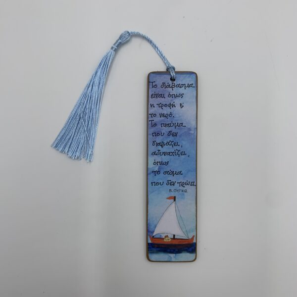 IMG_0670 "Το διάβασμα είναι" - Β. ΟΥΓΚΩ