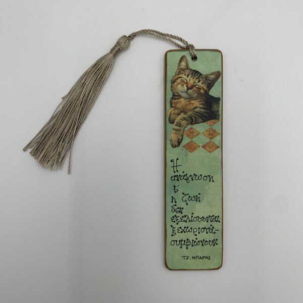 "Η ανάγνωση" - ΤΖ. ΜΠΑΡΝΣ