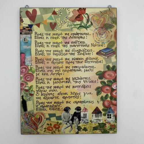 Βρες τον καιρό να σκέφτεσαι