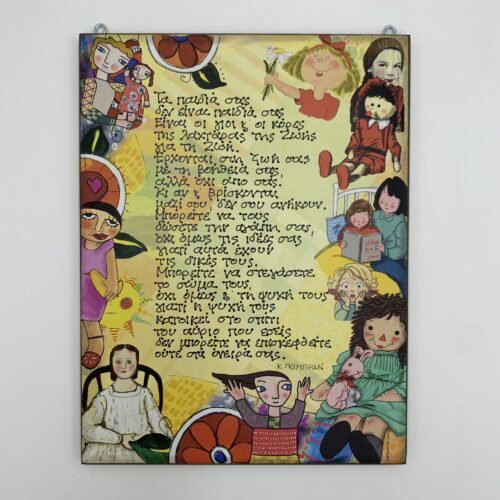 “Τα παιδιά σας” - Χ. Γκιμπράν ~ ombra/χεροκάμωτο από το 1978