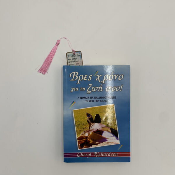 σελ "Το βιβλίο είναι" - Γ.ΤΟΛΙΑΣ