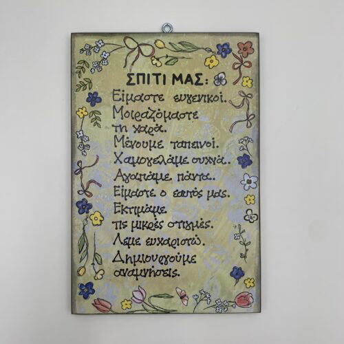 ΣΠΙΤΙ ΜΑΣ ~ ombra/χεροκάμωτο από το 1978