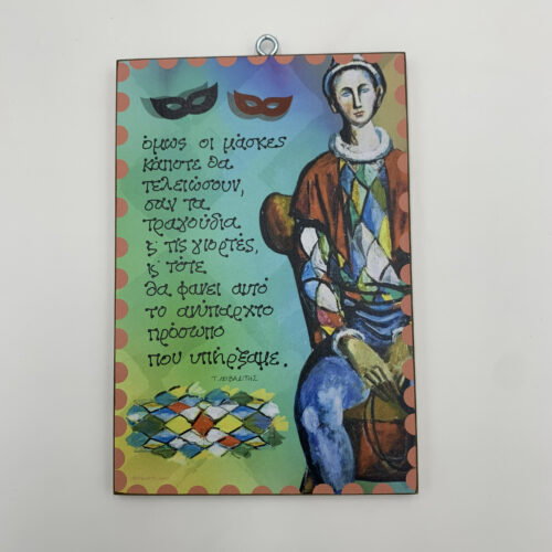 όμως οι μάσκες - Τ. Λειβαδίτης ~ ombra/χεροκάμωτο από το 1978