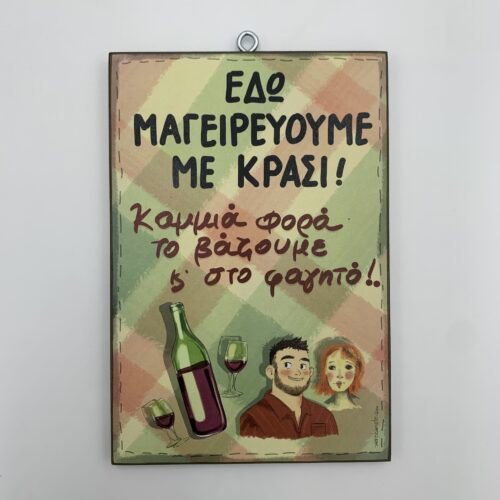 ΕΔΩ ΜΑΓΕΙΡΕΥΟΥΜΕ ~ ombra/χεροκάμωτο από το 1978